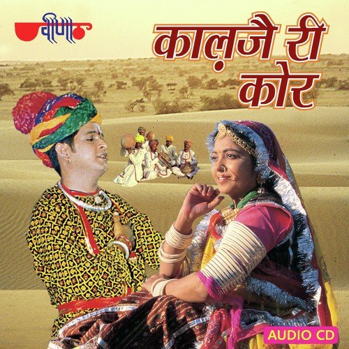 Beejho - Rakesh Kala, Seema Mishra