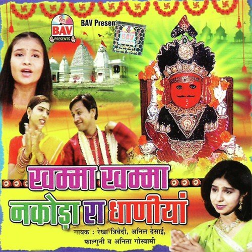 Rang Barase Jheeno Rang - Rekha Trivedi, Anil Desai