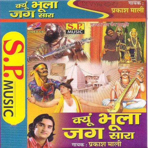 In Re Jagat Me Jaal Pheliyo - Prakash Mali