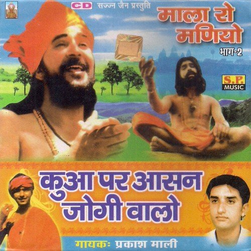 Ab Thodi Mahar Karo Gurusa - Prakash Maali