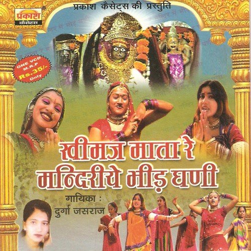 Siyana Main Khetlaji Ra Dham - Durga Jasraj