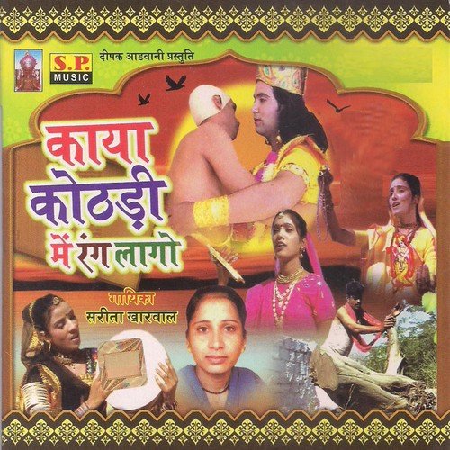 Sanwara Kyon Kariyo Khati - Sarita Kharwal