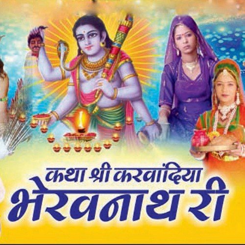 Katha Shri Karvandiya Bhairavnath Ri 5 - Various Artists