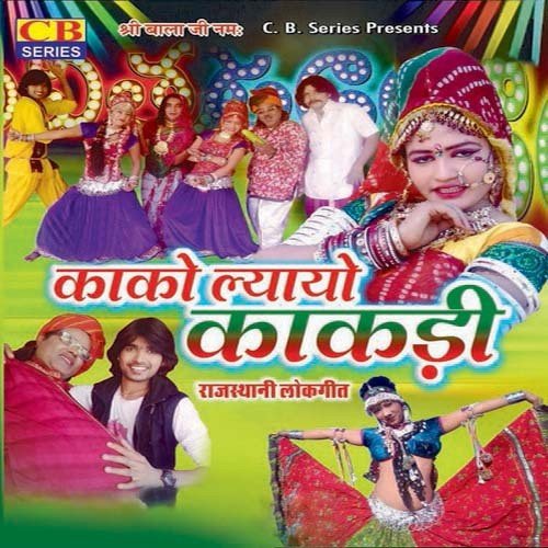Mane Godya Lelo Chhel - Raju Mewadi