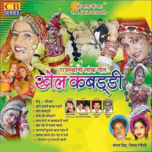 Jodhana Su Rail Gadi Chali - Various Artists