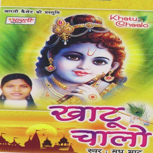 Jai Baba Ki - Madhu Bhat