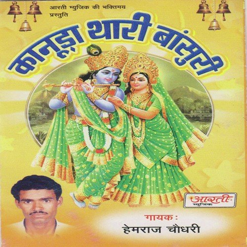 Kanho Gela Mai Mil Jave - Hemraaj Choudhary