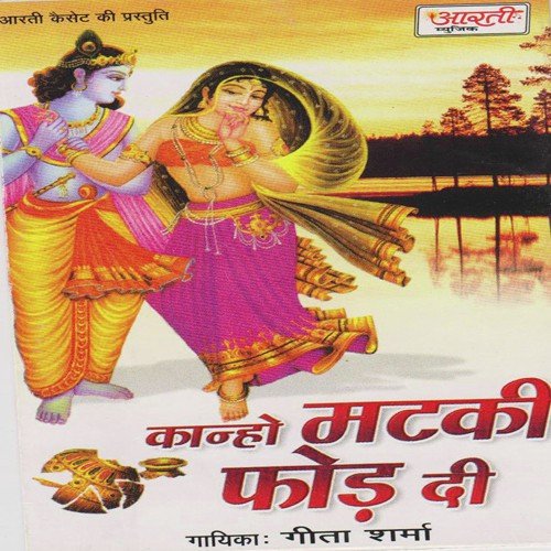 Panghat Mai Matkiya Phode - Geeta Sharma