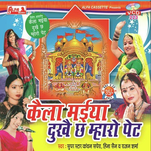 Lambo Ghunghat Kaila - Heena Sain, Kanchan