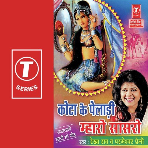 Maharo Baalam Thanedar - Rekha Rao, Parmeshwar Premi, Arvinder Singh