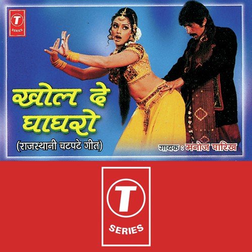 Gori Nakhrali - Manoj Parekh, Bhushan Dua