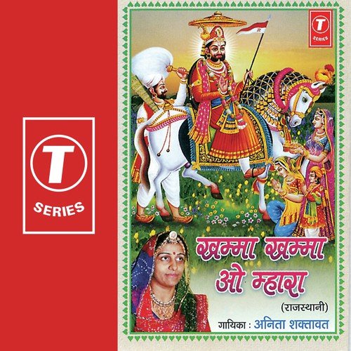 Khambha Khambha O Mahara - Anita Shaktawat, Mahendra Singh, Gopi Dinesh