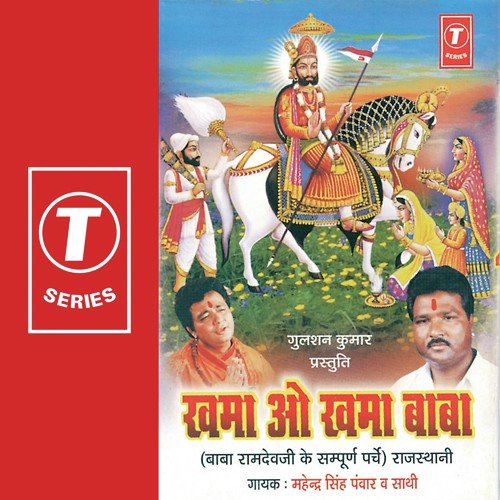 Dhwarka Puri Se Aaya...Maali Chhwar Jas Gaaya - Mahender Singh Pawar, Bhushan Dua
