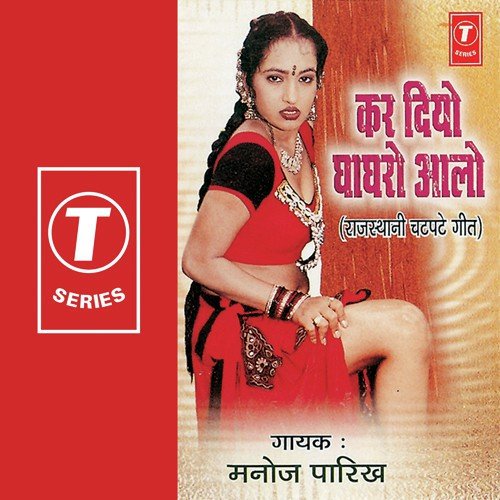Narani Ko Doodh Dhulgi - Manoj Parekh, Pappu Mastana