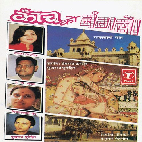 Jobaniye Ra Satrah Nakhra - Pukhraj Purohit, Premraj Kalla