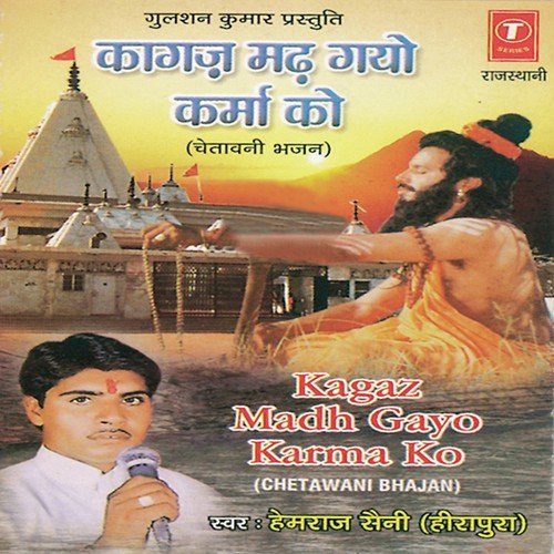 Fika Lage Uddav Prem Bina - Hemraj Saini