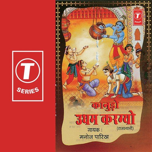 Baat Udike Radha - Manoj Parekh, Pappu Mastana