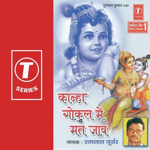 Mat Gujri Ka Makhan Loot - Ramlal Gurjar, Bhushan Dua