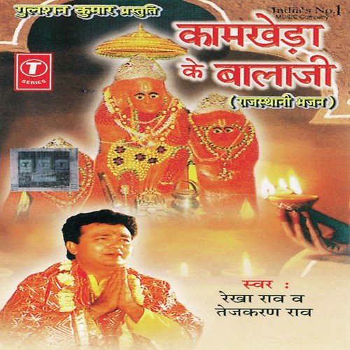 Bheja Hai Bulawa Mere Bala Ne - Tejkaran Rao, Rekha Rao