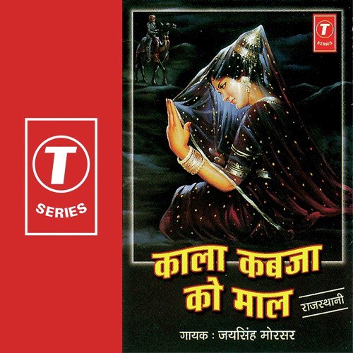 Mahari Chhoti Si Bhabhi Ne Legyo - Jai Singh Morsar, Bhushan Dua