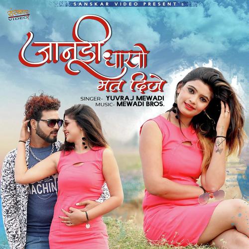 Jaanudi Dhakho Mat Dije - Yuvraj Mewadi