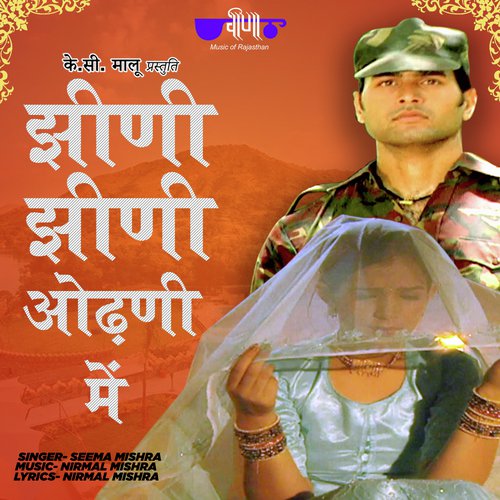 Jhini Jhini Odhani Me Baras Gai - Seema Mishra
