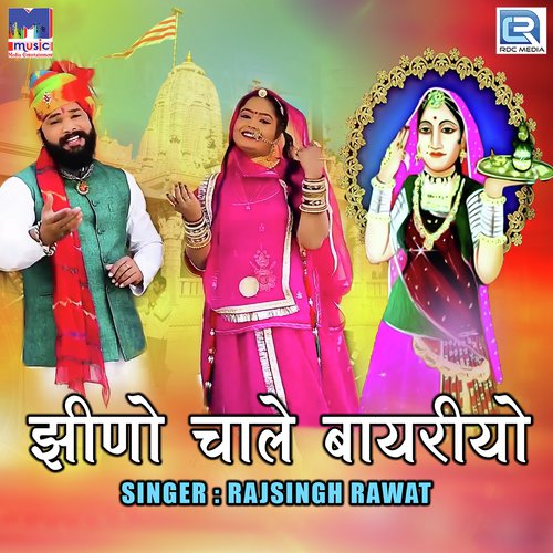 Jhino Chhale Bayariyo - Rajsingh Rawat