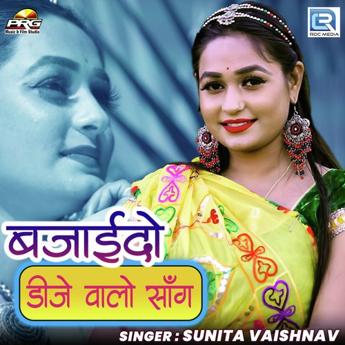 Bajaido Dj Wala Song - Kanhaiya Lal
