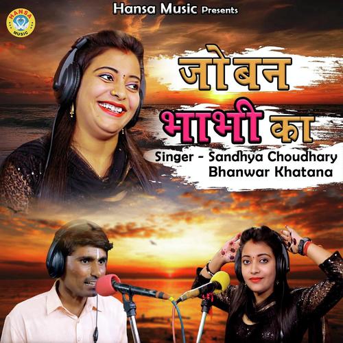 Mewa Ki Methai Mann Bhave Rasiya - Bhanwar Khatana, Sandhya Choudhary, Sandhya Choudhary