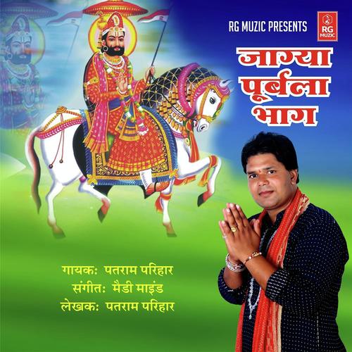 Jageya Purbla Bhag - Patram Parihar