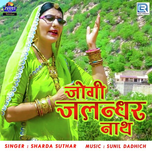 Jogi Jalandhar Nath - Sharda Suthar