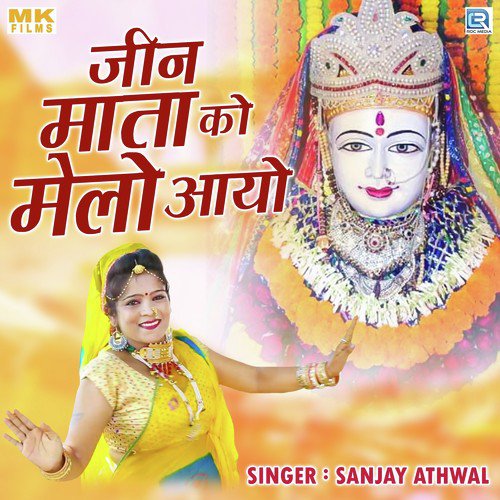 Jeen Mata Ko Melo Aayo - Sanjay Athwal