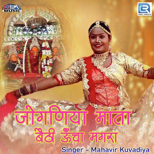 Joganiya Mata Bethi Uncha Magra - Mahavir Kuvadiya