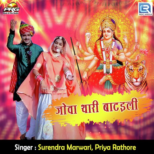 Jova Thari Batadali - Surendra Marwari, Priya Rathore