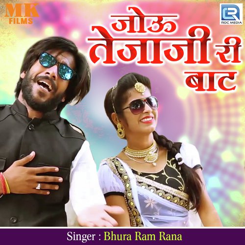 Jou Tejaji Ri Baat - Bhuraram Rana