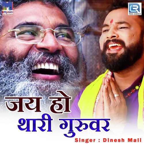 Jai Ho Thari Guruvar - Dinesh Mali