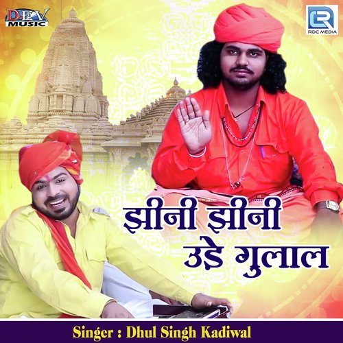 Jini Jini Ude Gulal - Dhulsingh Kadiwal