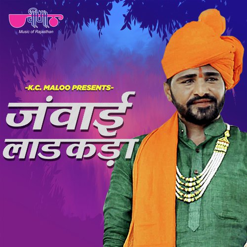 Jawai Ji Pawna - Mamta Singh