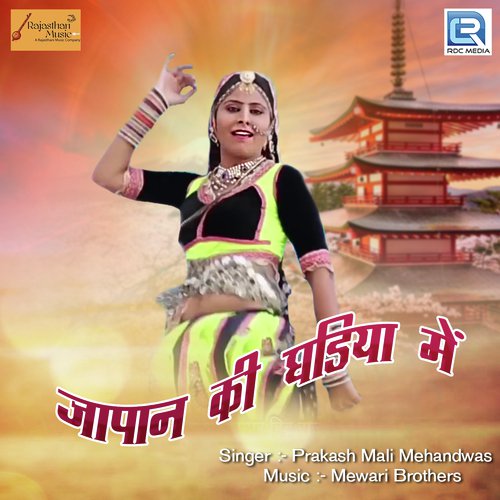 Japan Ki Ghadiya Mein - Prakash Mali Mehandwas
