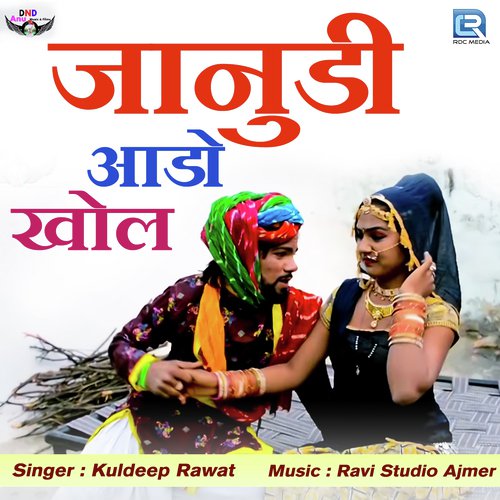 Janudi Aado Khol - Kuldeep Rawat