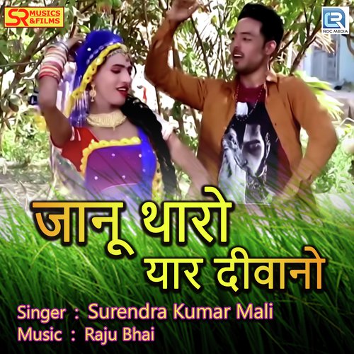 Janu Tharo Yaar Deewano - Surendra Mali