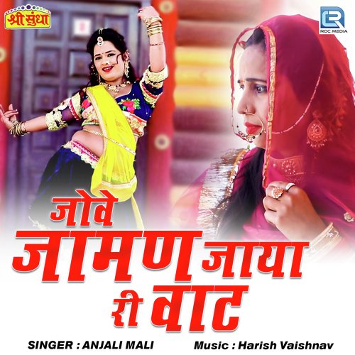 Jove Jaman Jaya Ri Vaat - Anjali Mali