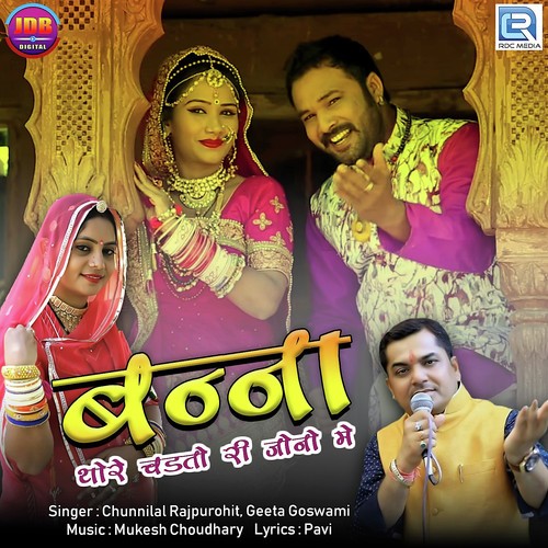 Banna Thore Chadto Ri Jono Me - Geeta Goswami