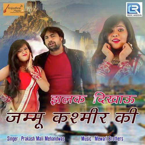Jhalak Dikhau Jammu Kashmir Ki - Prakash Mali Mehandwas