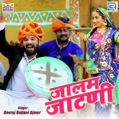 Jalam Jatani - Devraj Bubani