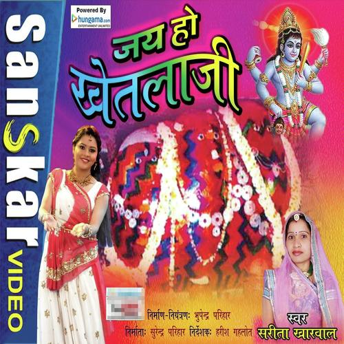 Sonana Bhakar Re Maai - Sarita Kharwal