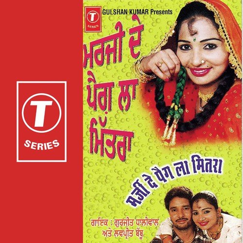 Maula Tere Khel Niyare - Gurjit Dandiwal, Lovepreet Babloo