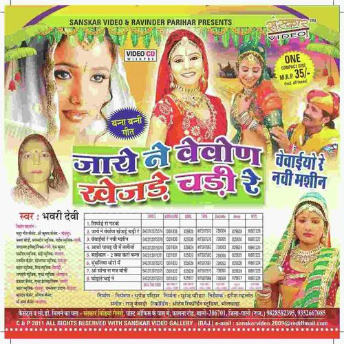 Dhundhaliyo Dhora Main - Bhavri Devi