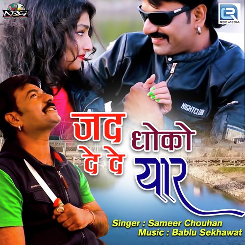Jad Dhoko De De Yaar - Sameer Chouhan