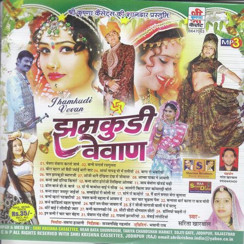 Bana Mhara Jodi Ra Bego Aaijo - Sarita Kharwal, Gamshe Khan, Gamshe Khan